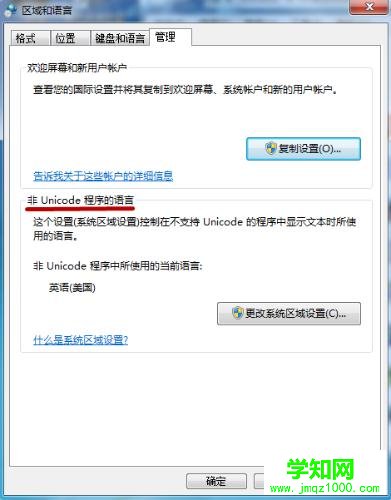 win7应用程序出现乱码的解决方法介绍