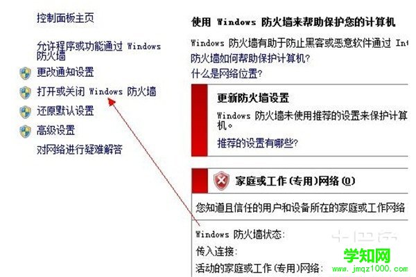 windows7防火墙怎么关