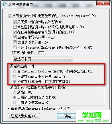 如何设置IE8在新选项卡中打开窗口