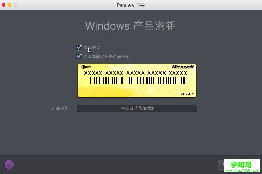 Mac虚拟机安装Win10步骤三截图1