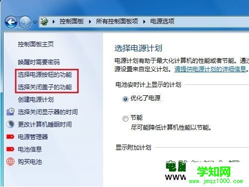 win7系统设置电源按钮，睡眠按钮和盖子的作用