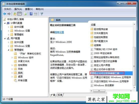 Win7注册表编辑器打不开怎么办？注册表编辑器无法打开的解决方法