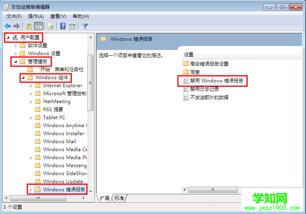 如何关闭win7系统错误弹窗？关闭win7系统错误弹窗的方法介绍