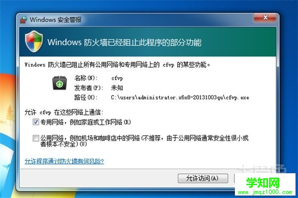 windows7防火墙怎么关