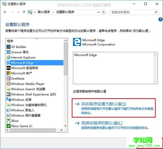 Win10默认浏览器怎么设置? Win10设置Edge为默认浏览器方法