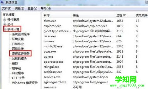 如何查看win7电脑的后台正在运行的程序有哪些？