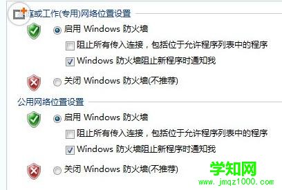 如何打开或关闭win7系统的防火墙步骤方法