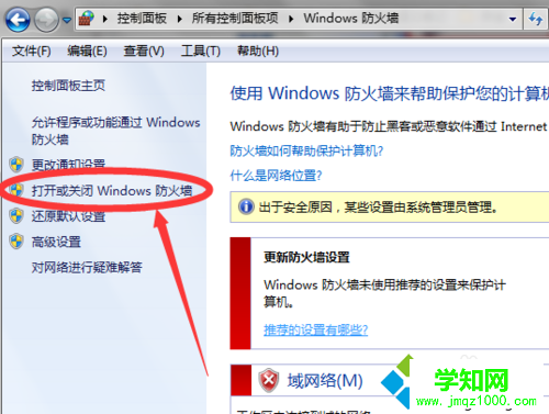 单击 “打开或关闭Windows防火墙”