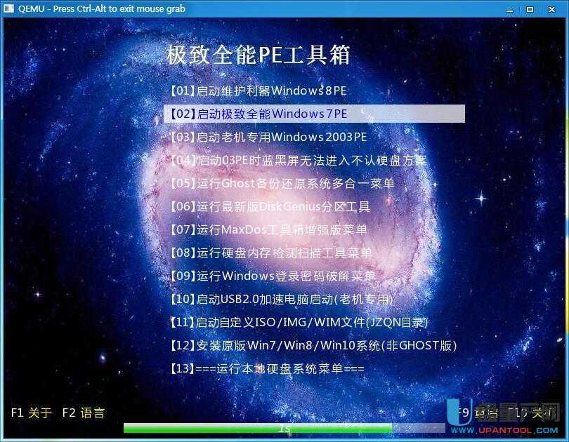 极致全能PE工具箱03pe+win7pe+win8pe ISO终结版