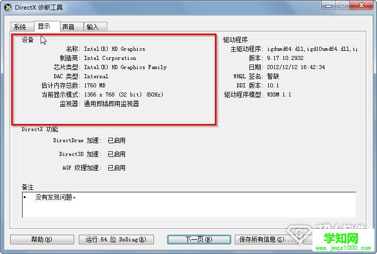 win7怎么看电脑配置7