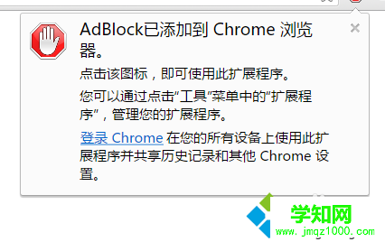 win7系统下Chrome谷歌浏览器安装Adblock软件拦截广告的方法介绍