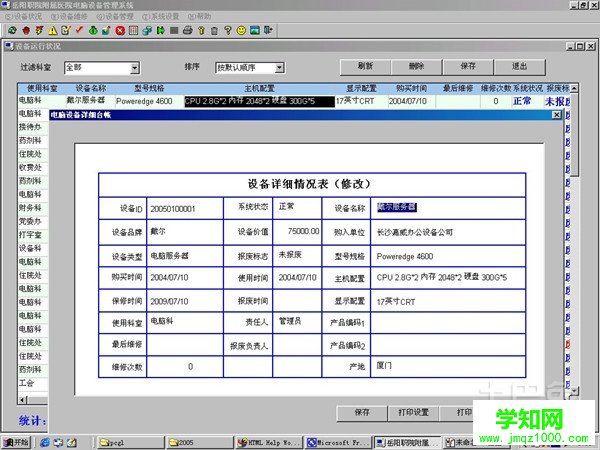 电脑系统维护