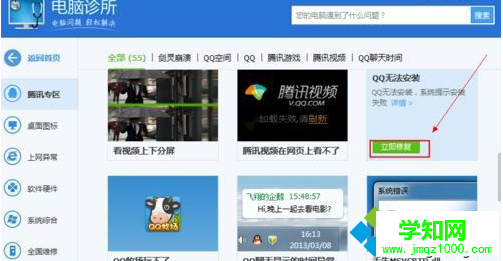 win7系统无法安装qq的解决方法介绍