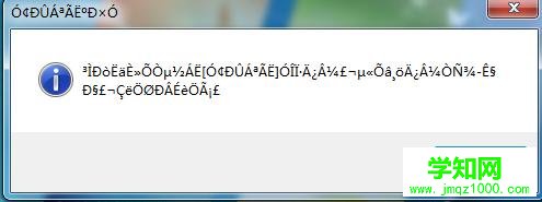 win7应用程序出现乱码怎么办？