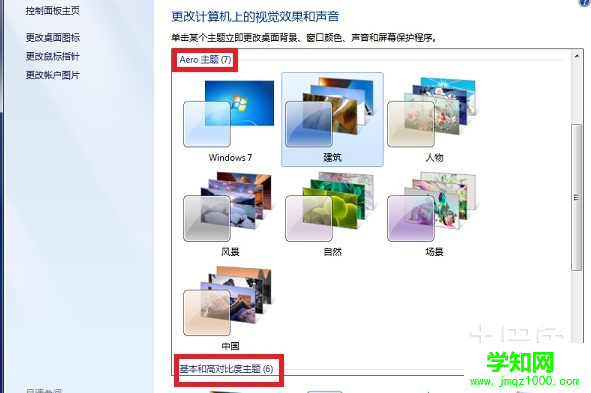 windows7主题怎么安装