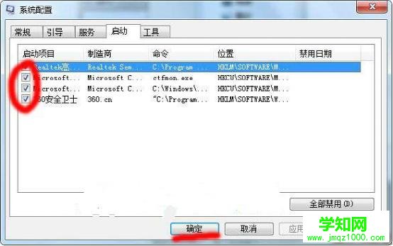 win7系统怎样快速设置开机启动项