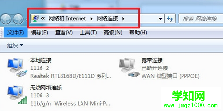 如何在ghost win7中快速打开网络连接窗口？