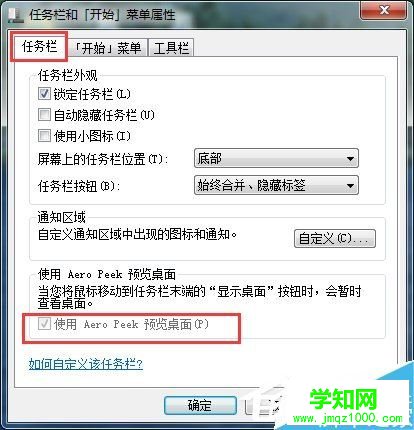 Win7开启Aero peek功能的方法