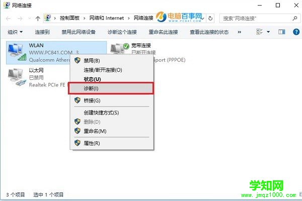 Win10网络诊断在哪? 巧用Win10诊断工具解决上网问题