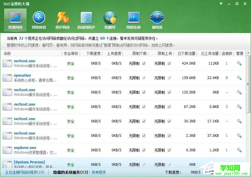 Win7系统Svchost.exe一直占用网速怎么处理？