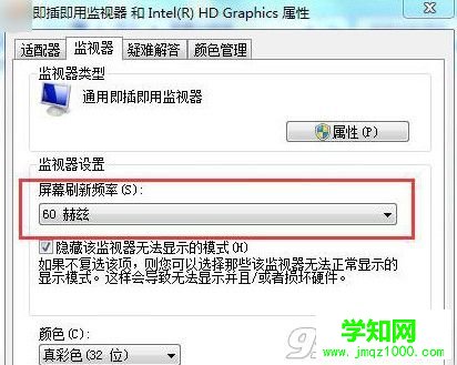 win7怎么设置屏幕刷新率？win7系统屏幕刷新率限制方法