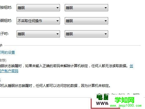 win7系统设置电源按钮，睡眠按钮和盖子的作用