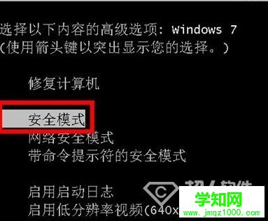 Win7开机无法进入系统怎么办2