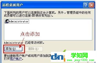 xp系统远程桌面连接怎么用？xp远程连接使用方法