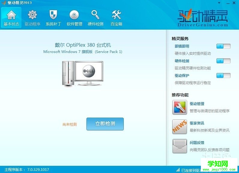 windows7安装教程