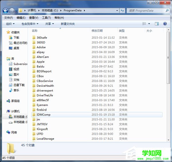 Win7系统查找C盘中的ProgramData文件夹的方法