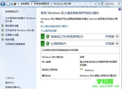 win7关防火墙