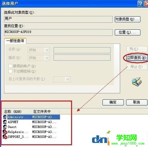 xp系统远程桌面连接怎么用？xp远程连接使用方法