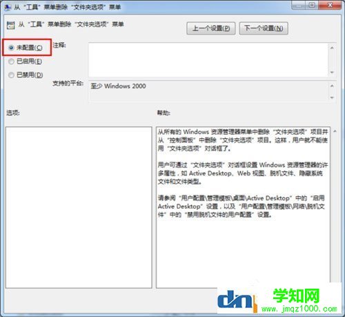 Win7文件夹选项不见了如何解决？