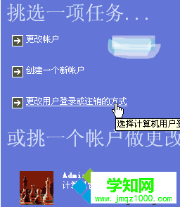 Xp取消“登录到windows”界面的步骤7