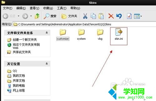 XP系统设置QQ皮肤透明的步骤3