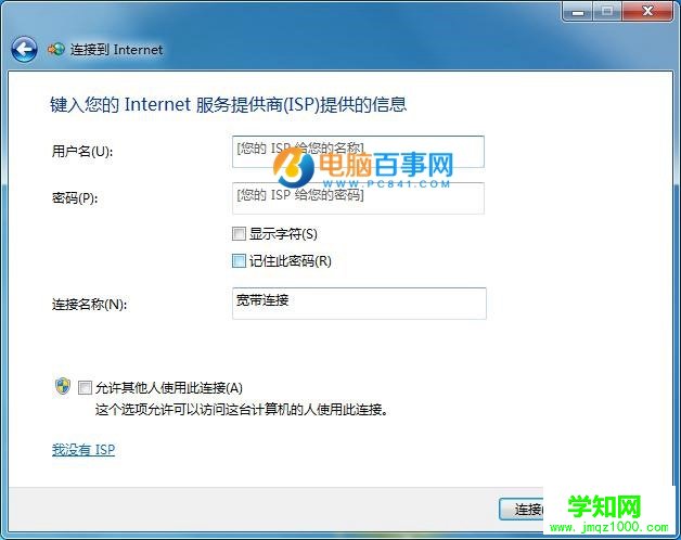 win7怎么创建宽带连接 pc841.com