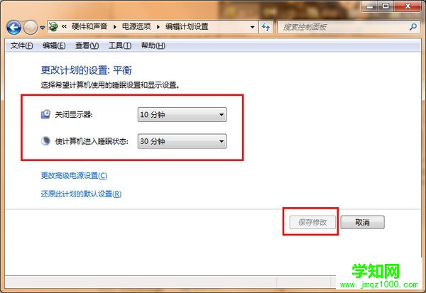 怎么更改Win7系统计算机休眠时间