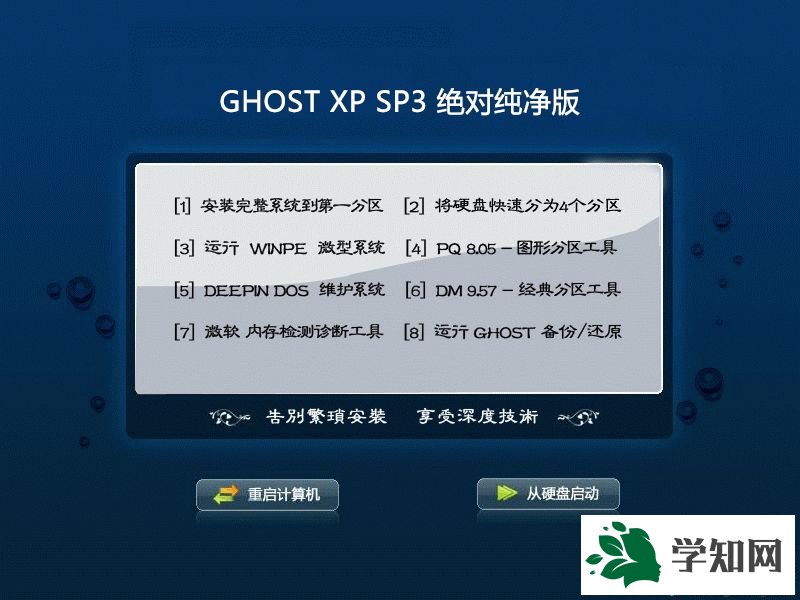 u盘运行xp系统装机怎么操作2