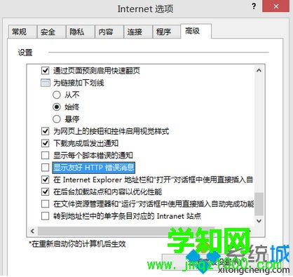 电脑打不开的网页如何设置显示HTTP错误详细信息2