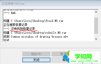 电脑用WinRAR解压时提示CRC校验错误文件被破坏无法解压怎么办3