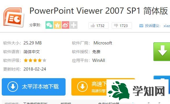 安装PowerPoint2007