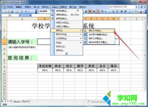 win7如何在Excel制作表格查询系统？win7在excel中做表格的方法