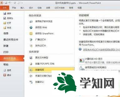 xp系统下怎样将ppt2010转换成视频