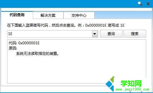 windows7系开机提示0x0000001E蓝屏代码的解决方法