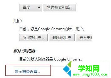 电脑中如何设置谷歌Chrome浏览器显示的字体大小3