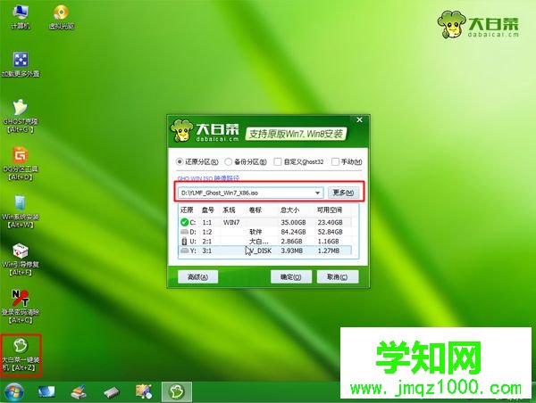 镜像安装win7系统步骤4