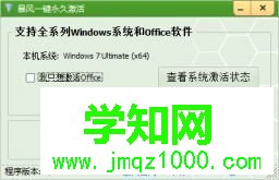 暴风激活工具v17.0绿色版下载(暴风win10一键永久激活工具)