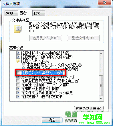 Win7系统如何显示已知文件类型的扩展名