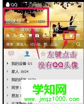 电脑qq不显示头像是怎么回事