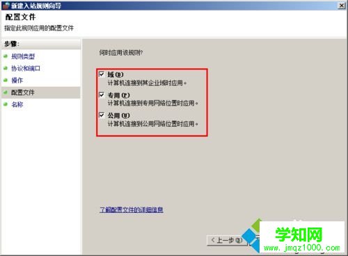 win7系统通过防火墙里开放端口步骤8